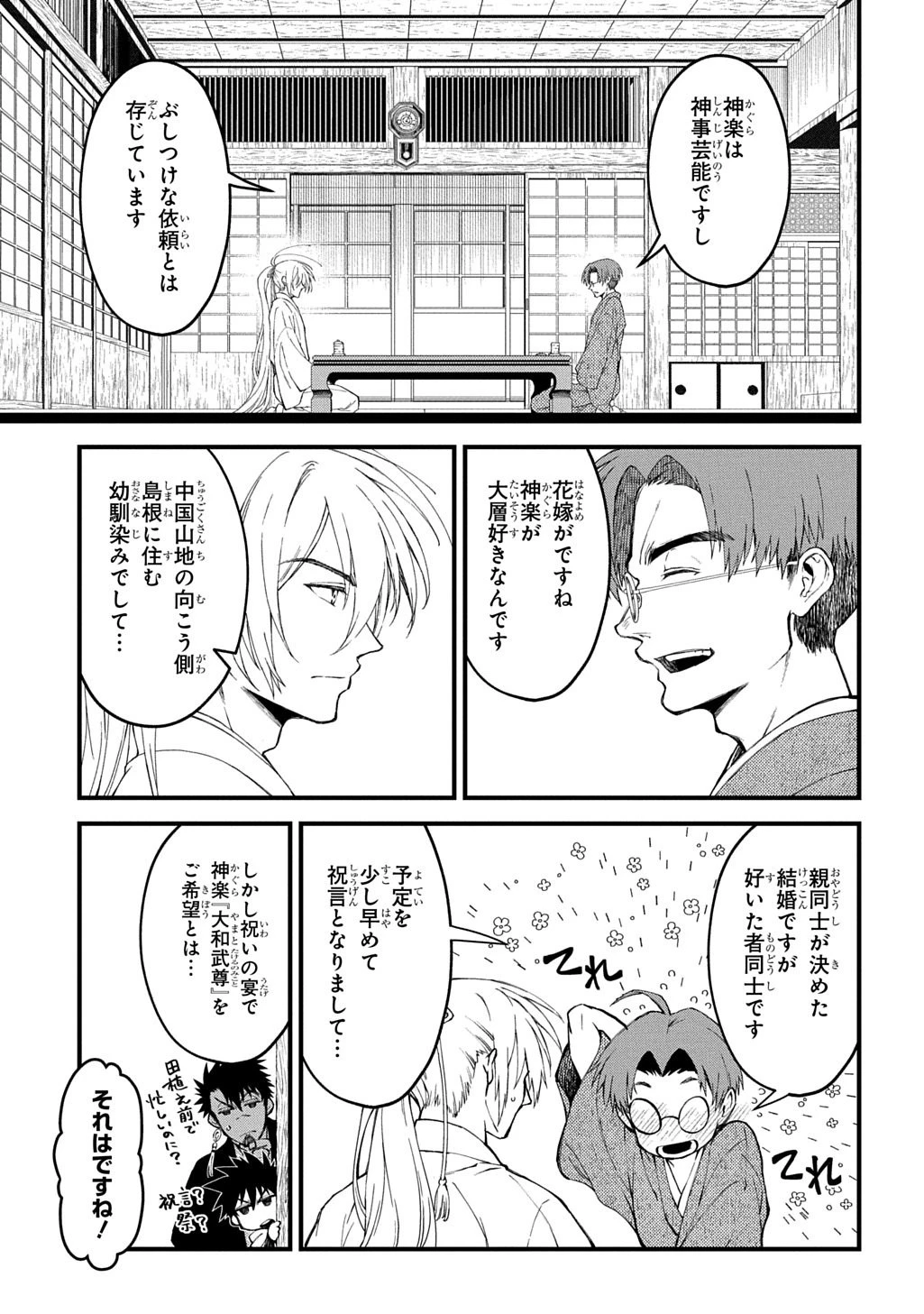 神詠みの舞人 第7話 - 1