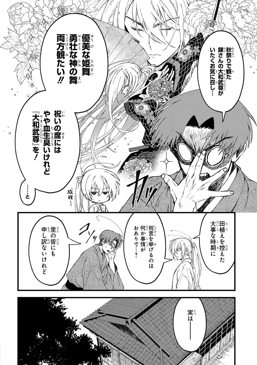 神詠みの舞人 第7話 - 2