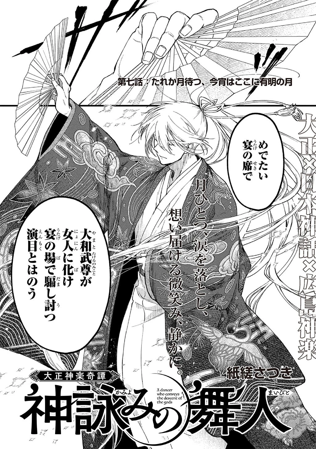 神詠みの舞人 第7話 - 3