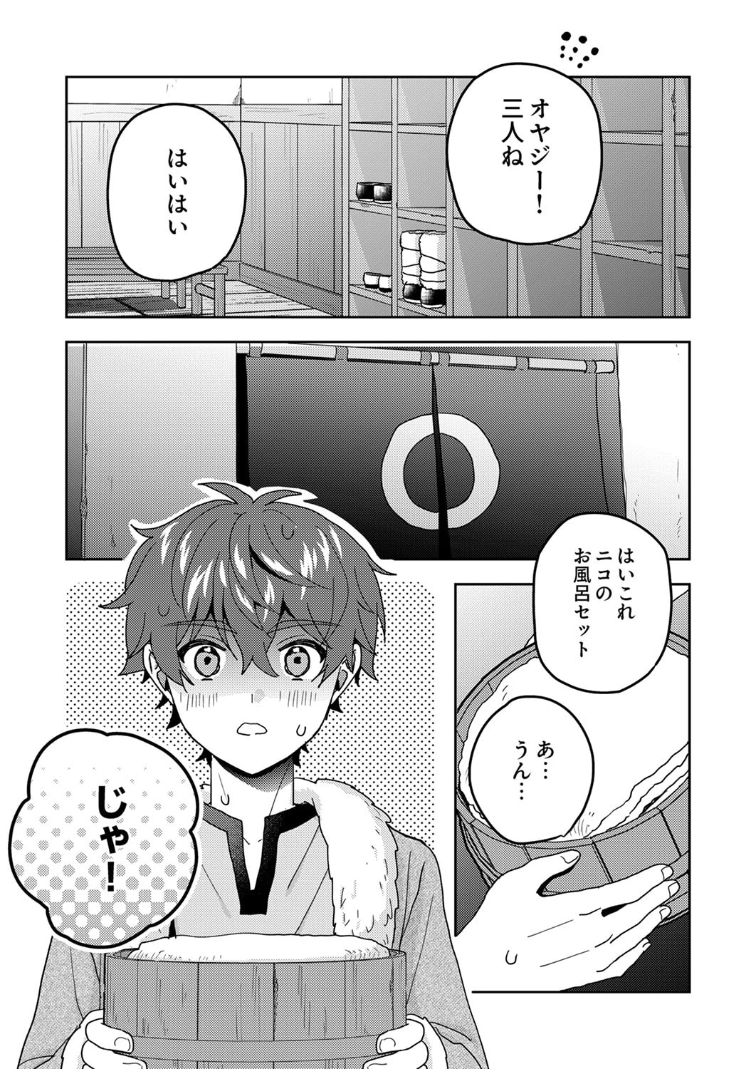 錬金術師の辺境再生スローライフ～S級パーティーで孤立した少女をかばったら追放されたので、一緒に幸せに暮らします～ 第20話 - 1