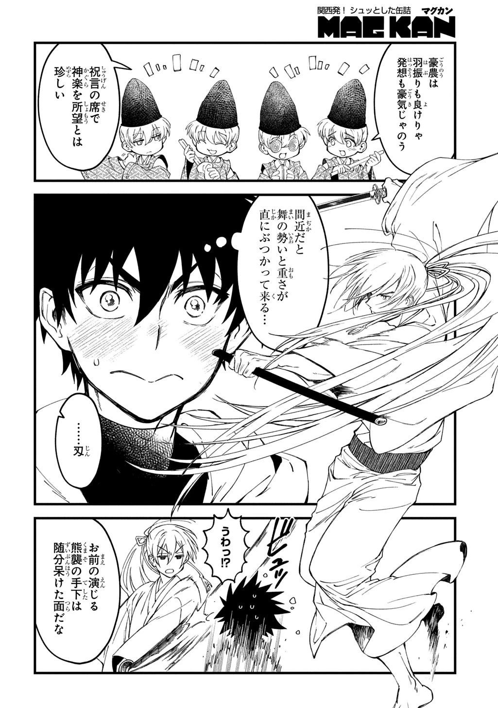 神詠みの舞人 第7話 - 4