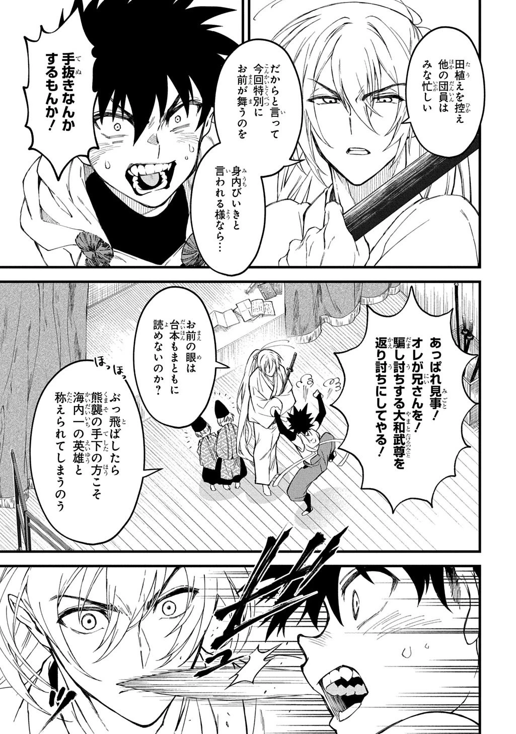 神詠みの舞人 第7話 - 5