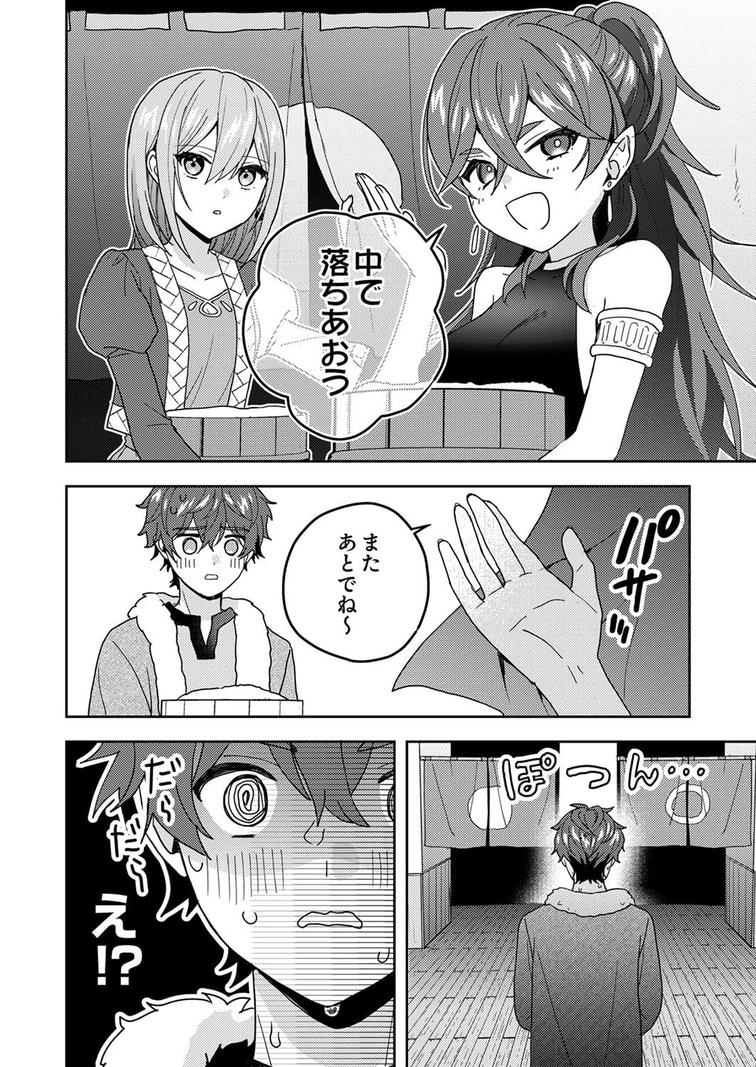 錬金術師の辺境再生スローライフ～S級パーティーで孤立した少女をかばったら追放されたので、一緒に幸せに暮らします～ 第20話 - 2