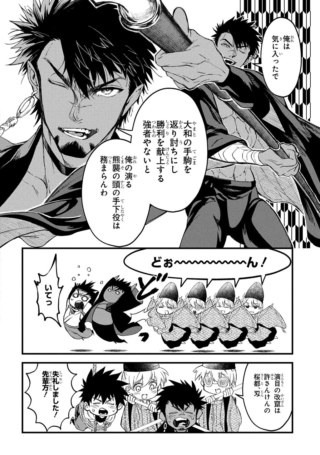 神詠みの舞人 第7話 - 6