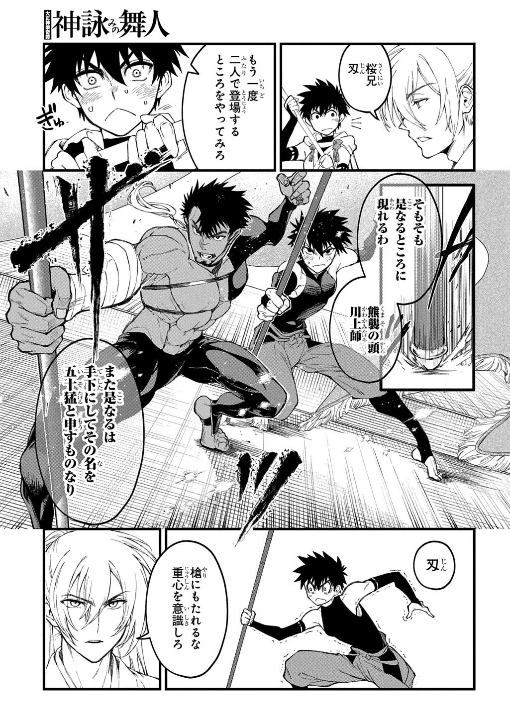神詠みの舞人 第7話 - 7
