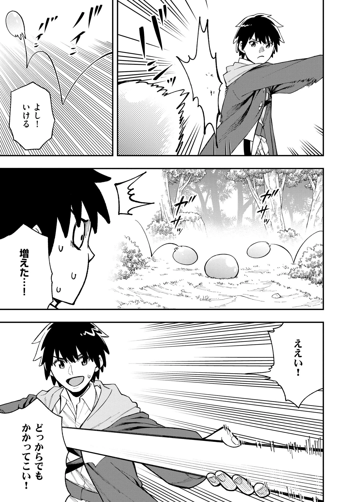 やりこみ好きによる領地経営 やりこみ好きによる領地経営～俺だけ見える『開拓度』を上げて最強領地に～ 第1話 - 28