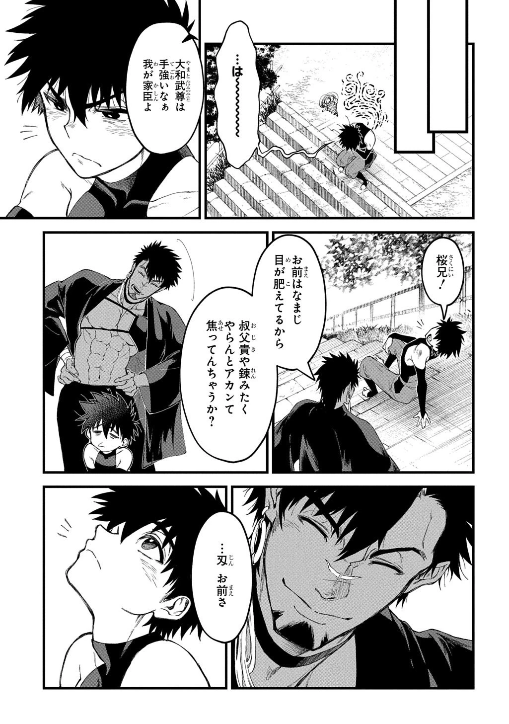 神詠みの舞人 第7話 - 9