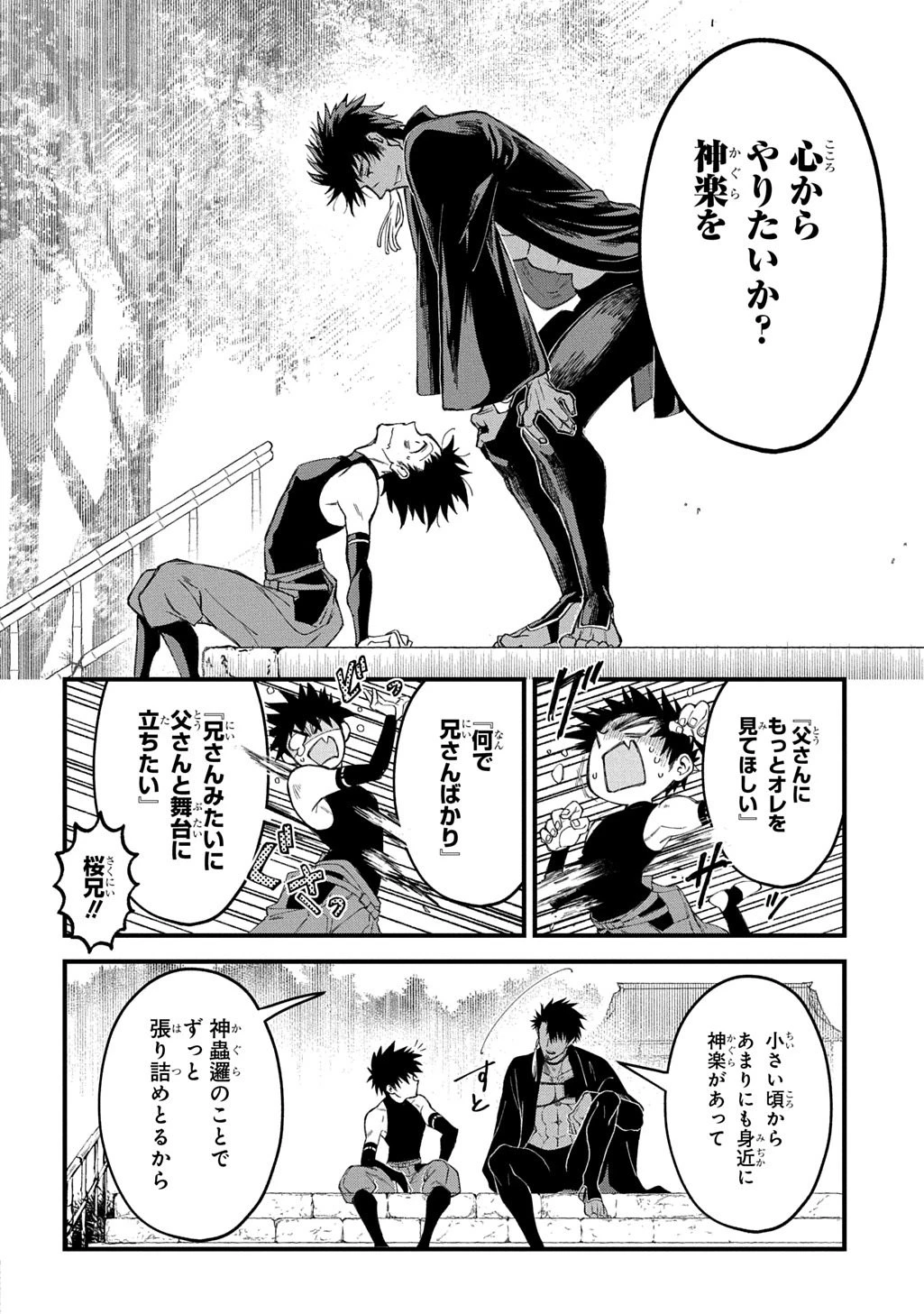 神詠みの舞人 第7話 - 10
