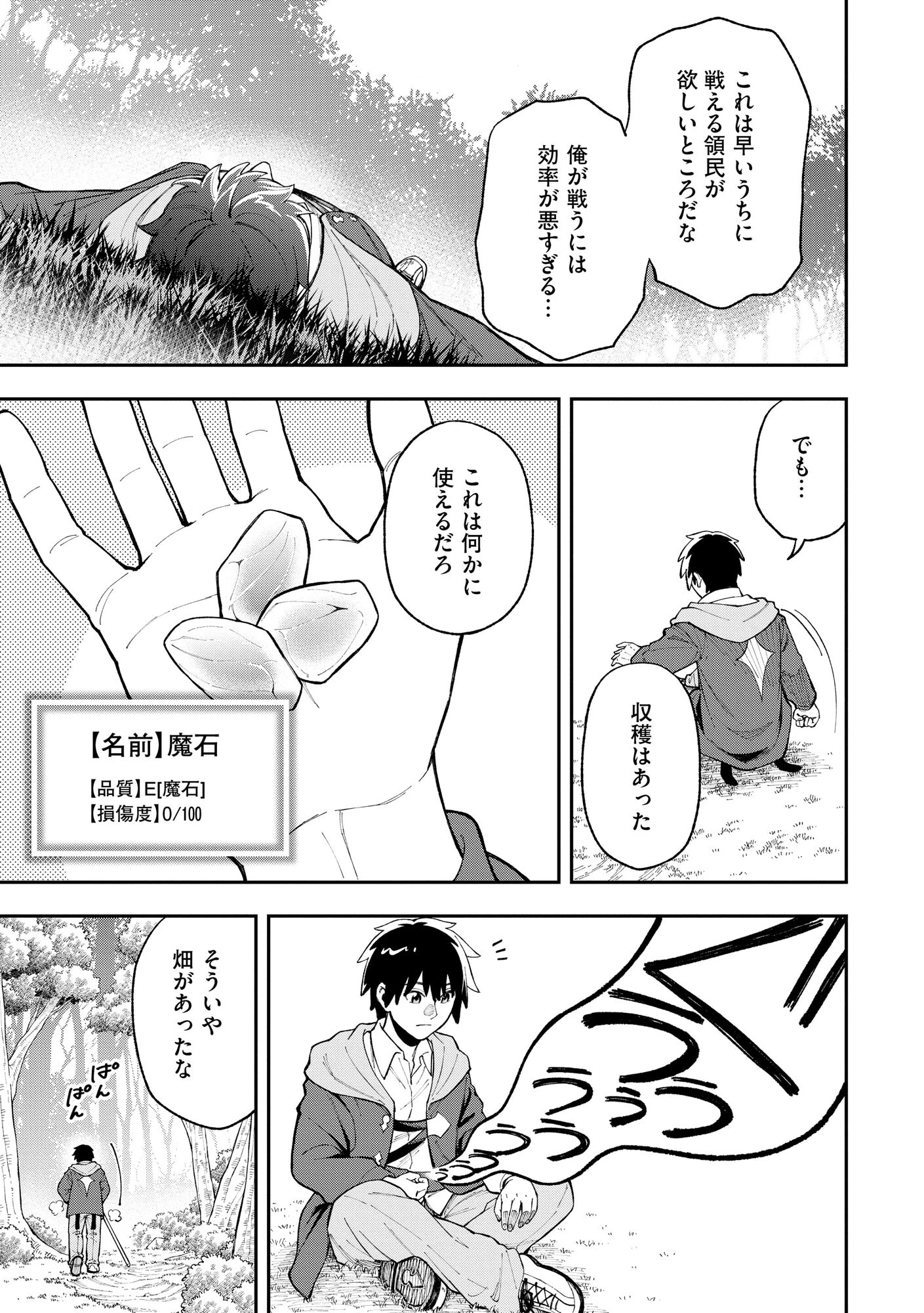 やりこみ好きによる領地経営 やりこみ好きによる領地経営～俺だけ見える『開拓度』を上げて最強領地に～ 第1話 - 30