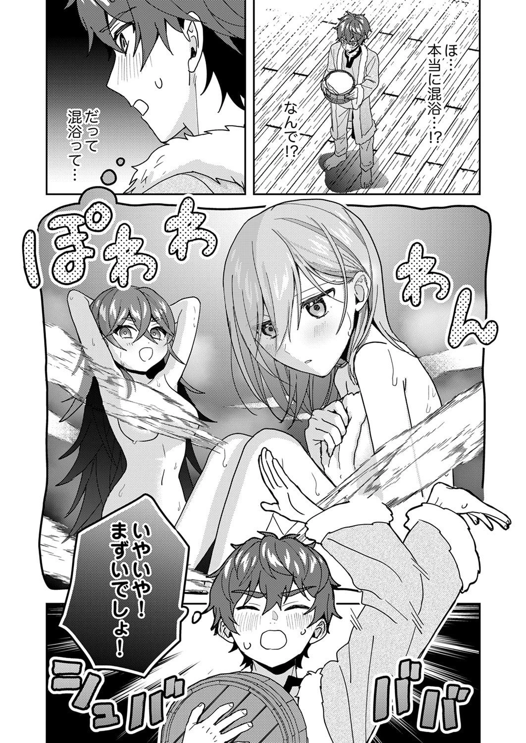 錬金術師の辺境再生スローライフ～S級パーティーで孤立した少女をかばったら追放されたので、一緒に幸せに暮らします～ 第20話 - 3