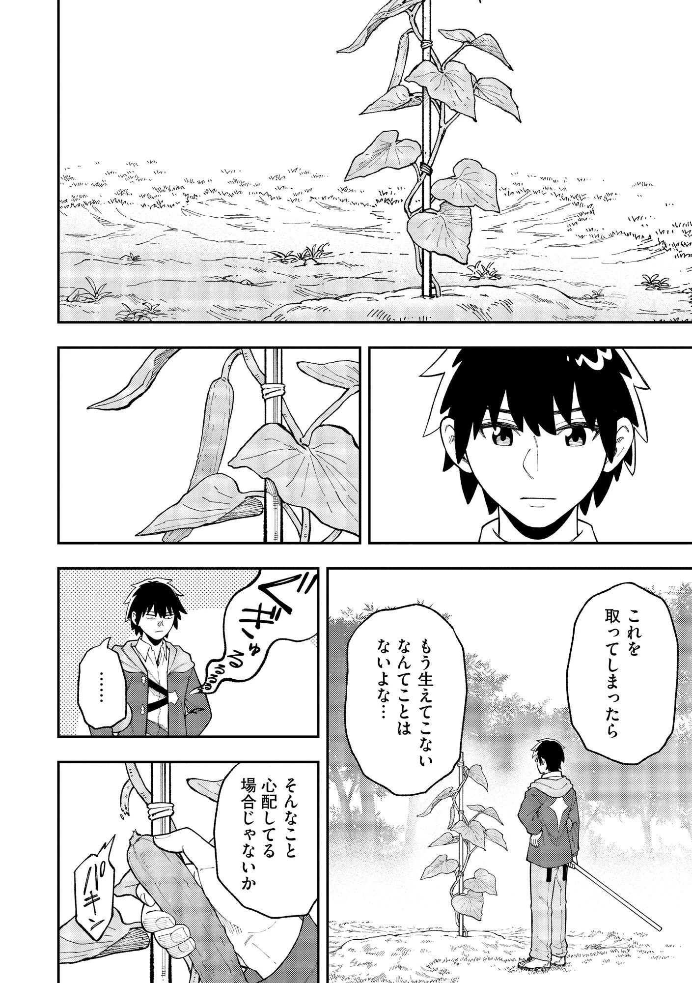 やりこみ好きによる領地経営 やりこみ好きによる領地経営～俺だけ見える『開拓度』を上げて最強領地に～ 第1話 - 31