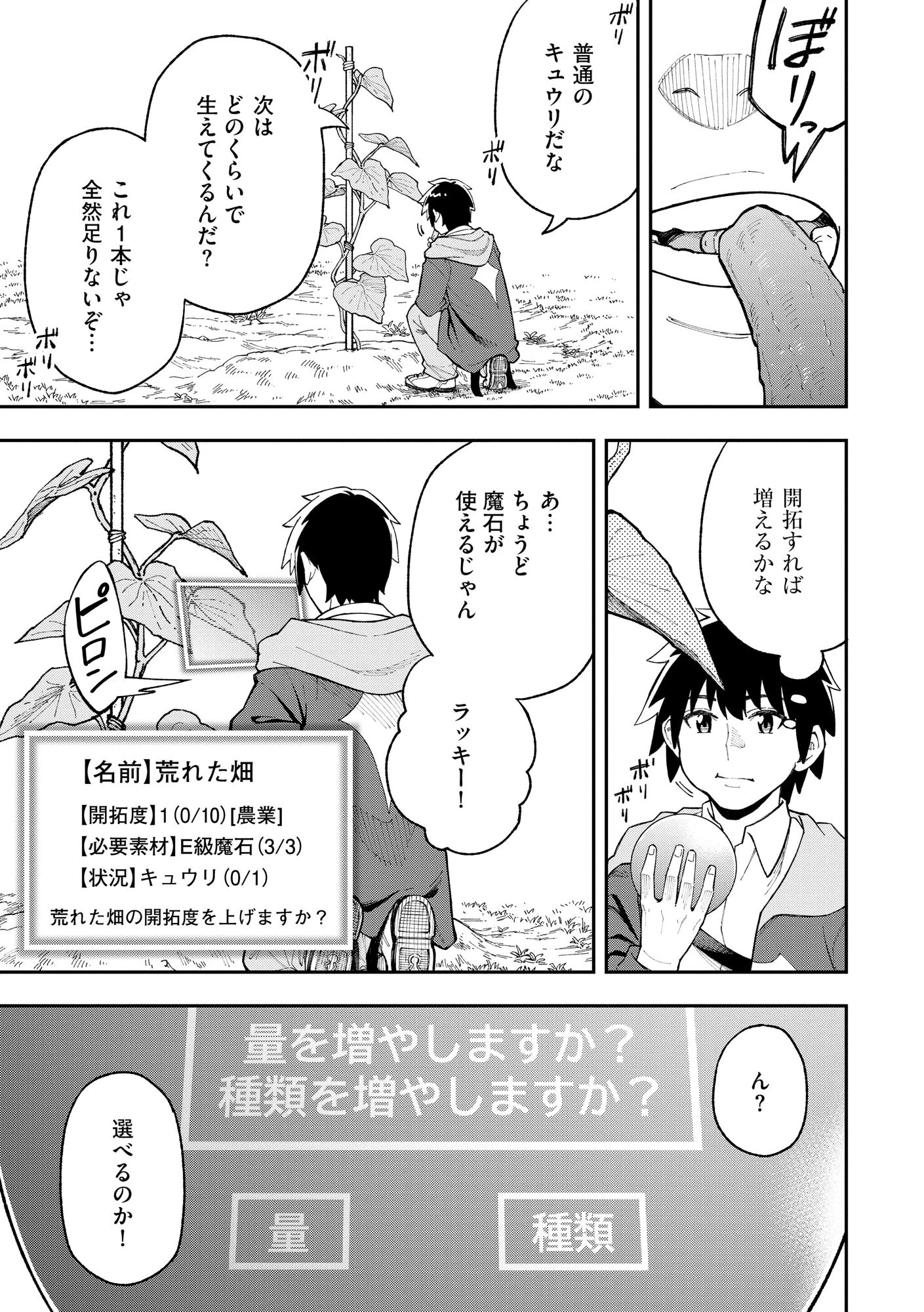 やりこみ好きによる領地経営 やりこみ好きによる領地経営～俺だけ見える『開拓度』を上げて最強領地に～ 第1話 - 32