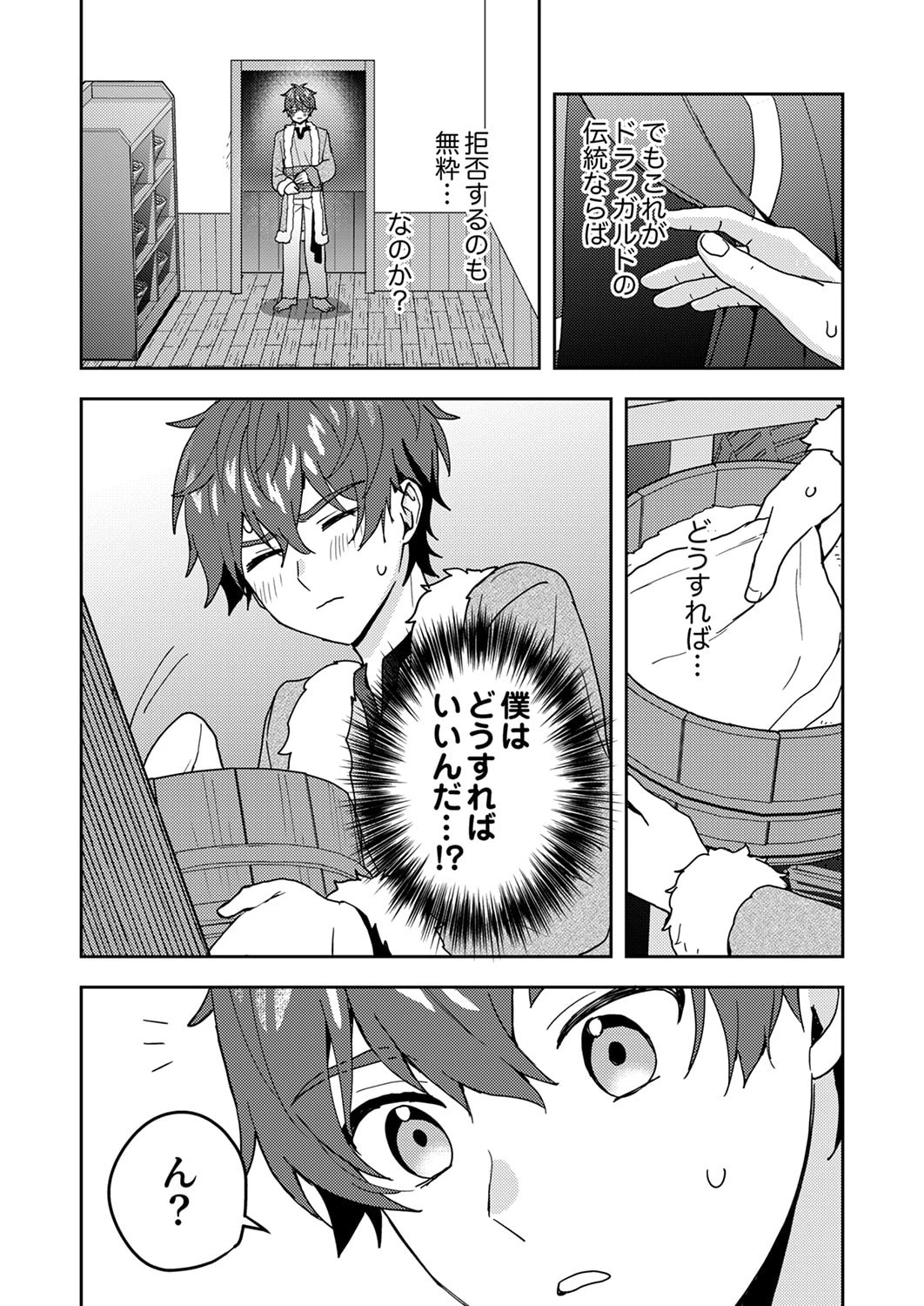 錬金術師の辺境再生スローライフ～S級パーティーで孤立した少女をかばったら追放されたので、一緒に幸せに暮らします～ 第20話 - 4