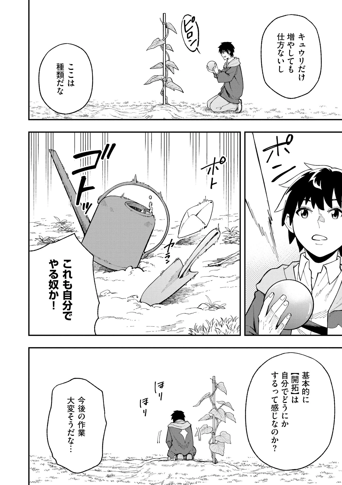 やりこみ好きによる領地経営 やりこみ好きによる領地経営～俺だけ見える『開拓度』を上げて最強領地に～ 第1話 - 33