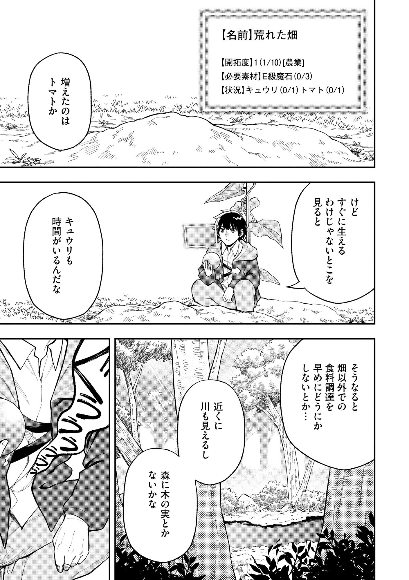 やりこみ好きによる領地経営 やりこみ好きによる領地経営～俺だけ見える『開拓度』を上げて最強領地に～ 第1話 - 34