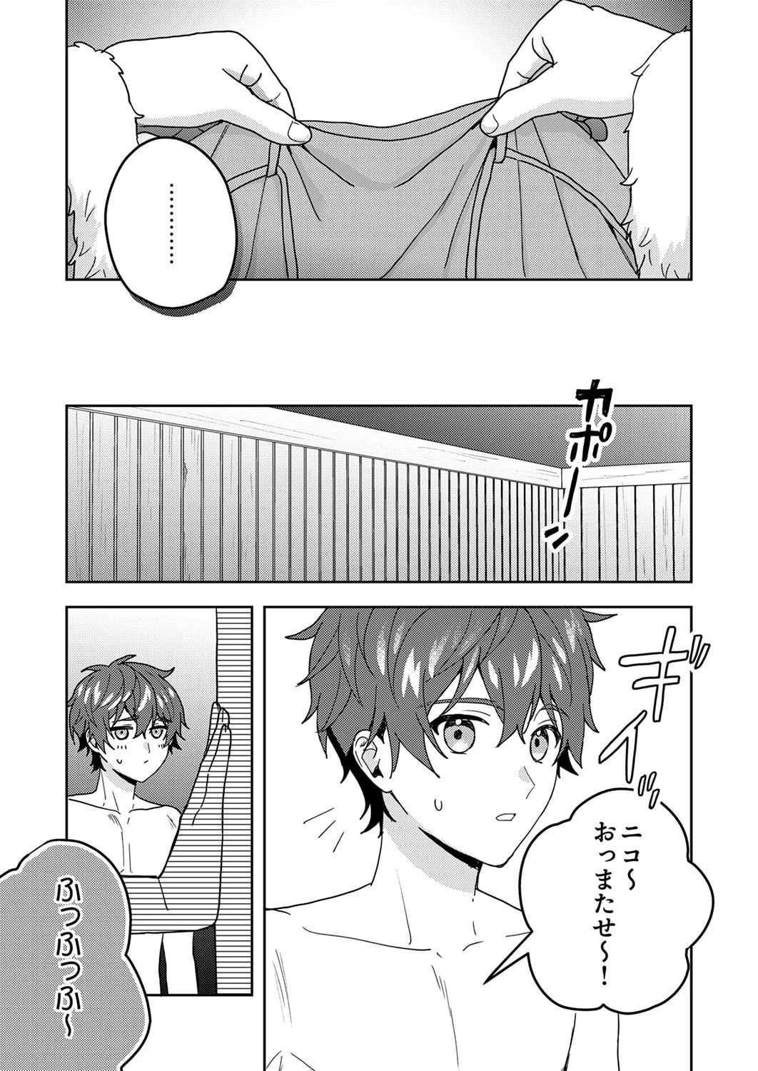 錬金術師の辺境再生スローライフ～S級パーティーで孤立した少女をかばったら追放されたので、一緒に幸せに暮らします～ 第20話 - 5