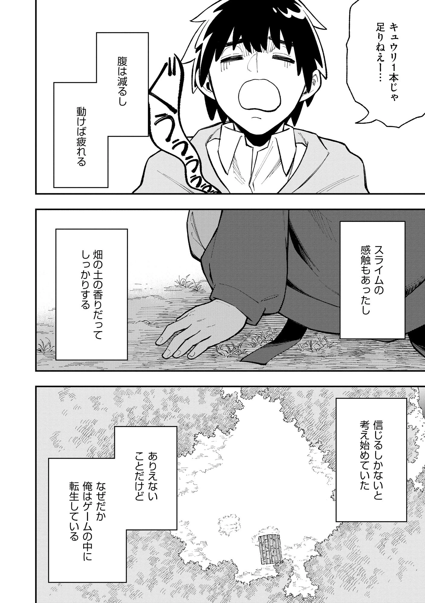 やりこみ好きによる領地経営 やりこみ好きによる領地経営～俺だけ見える『開拓度』を上げて最強領地に～ 第1話 - 35