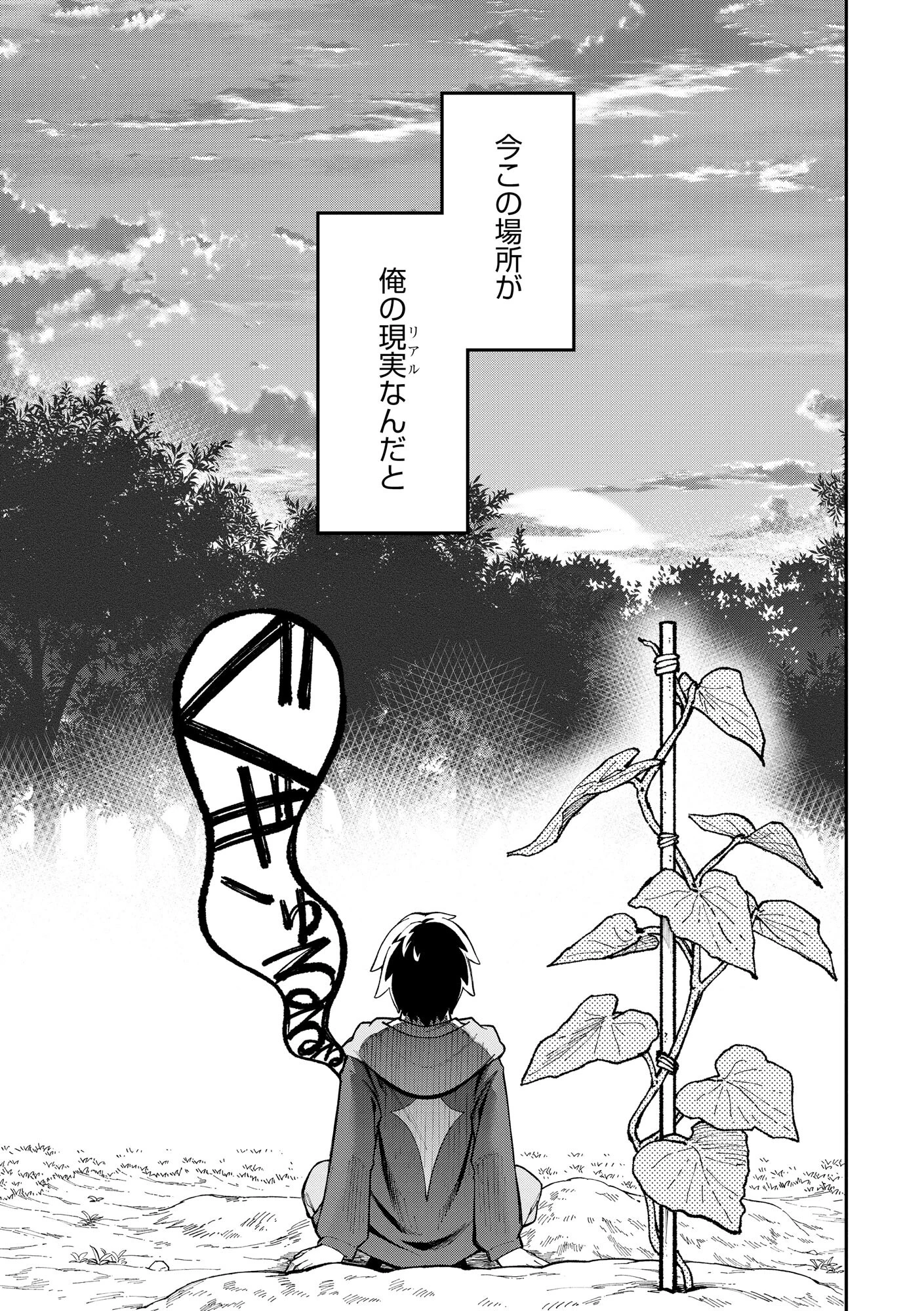 やりこみ好きによる領地経営 やりこみ好きによる領地経営～俺だけ見える『開拓度』を上げて最強領地に～ 第1話 - 36