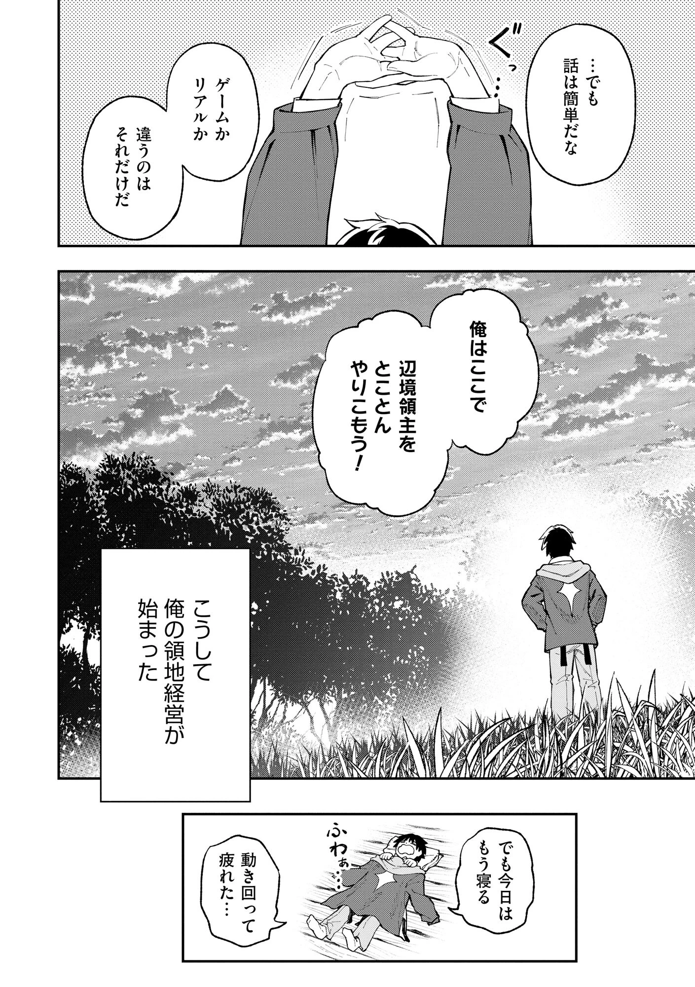 やりこみ好きによる領地経営 やりこみ好きによる領地経営～俺だけ見える『開拓度』を上げて最強領地に～ 第1話 - 37