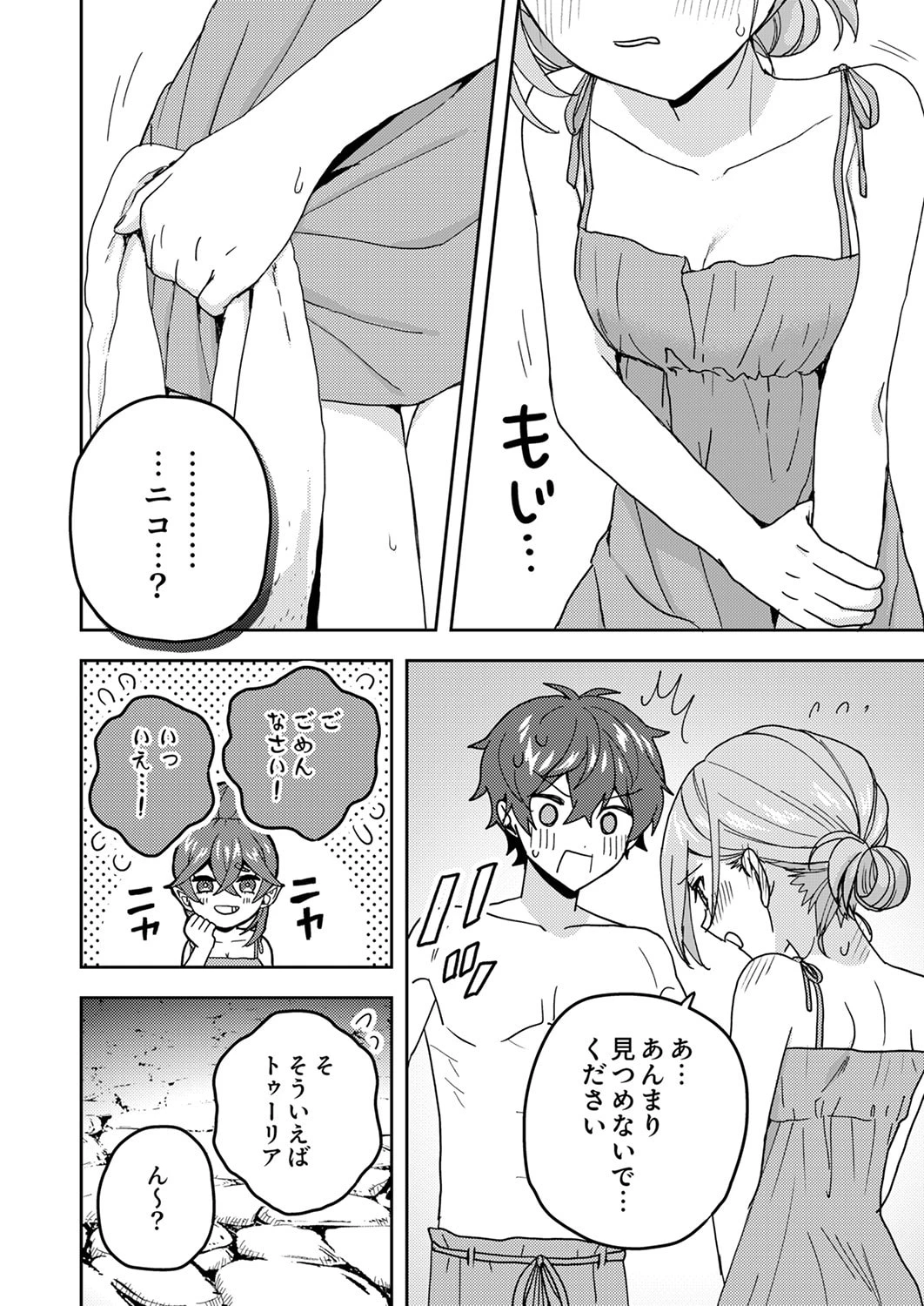 錬金術師の辺境再生スローライフ～S級パーティーで孤立した少女をかばったら追放されたので、一緒に幸せに暮らします～ 第20話 - 8