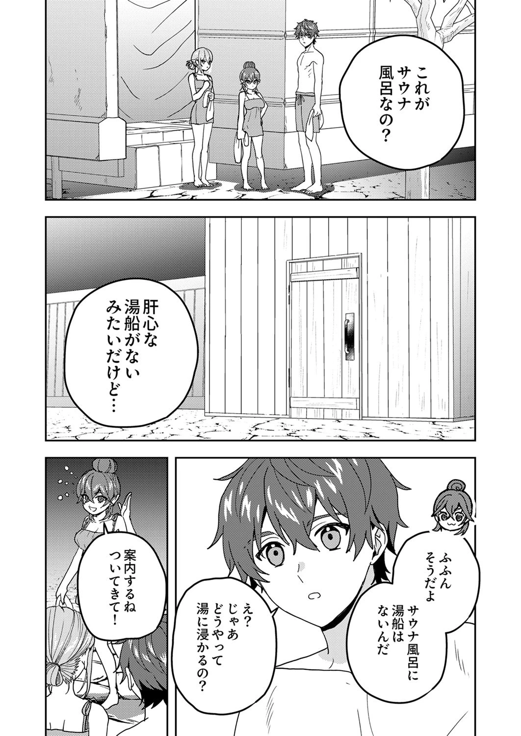 錬金術師の辺境再生スローライフ～S級パーティーで孤立した少女をかばったら追放されたので、一緒に幸せに暮らします～ 第20話 - 9