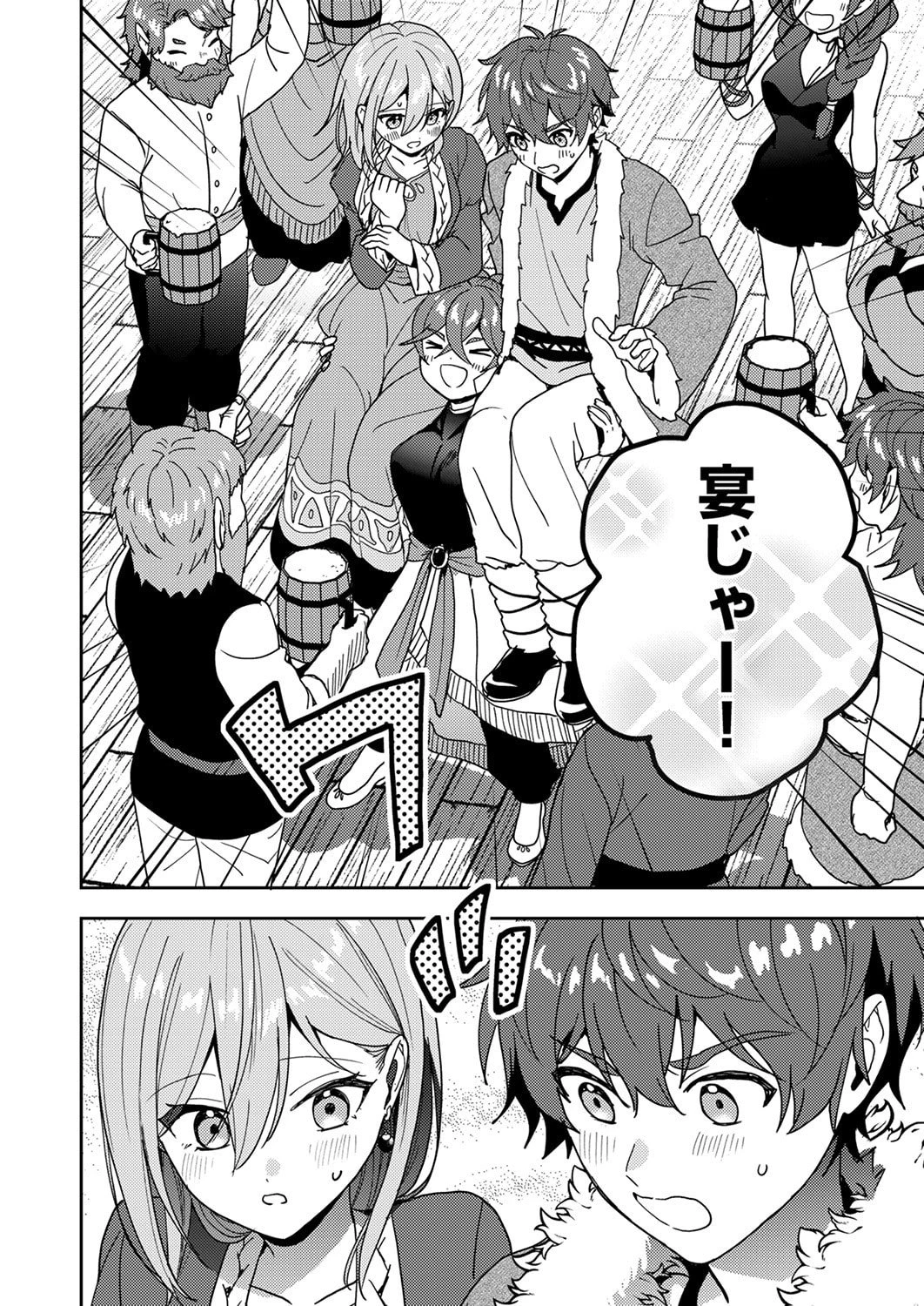 錬金術師の辺境再生スローライフ～S級パーティーで孤立した少女をかばったら追放されたので、一緒に幸せに暮らします～ 第19話 - 2