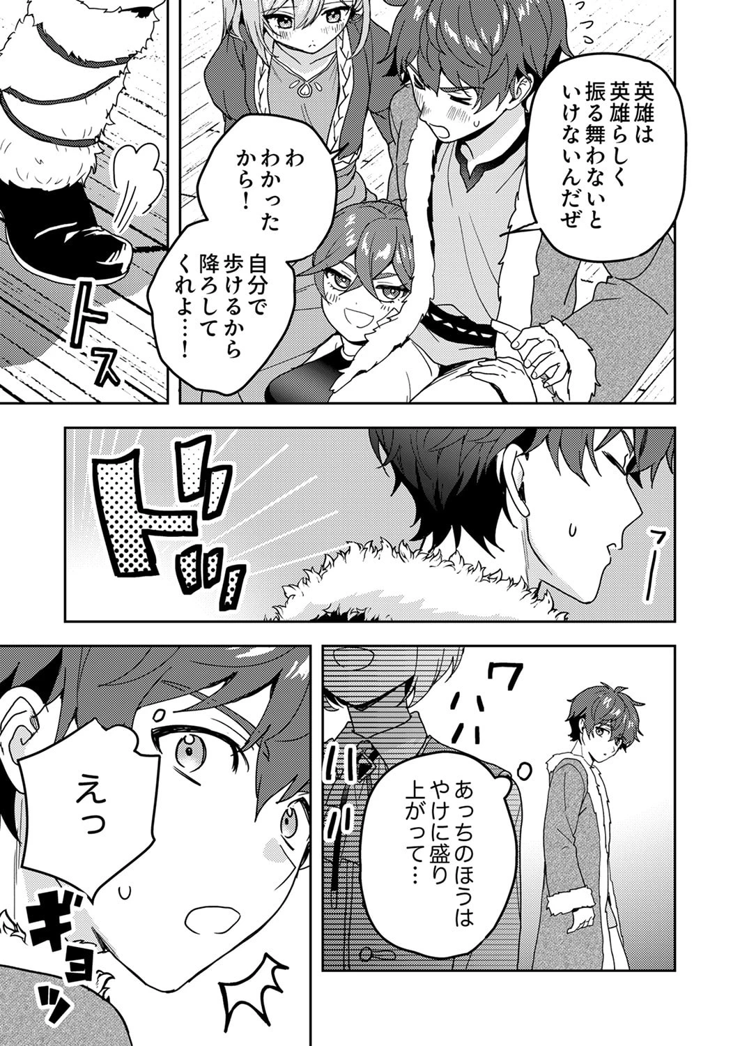 錬金術師の辺境再生スローライフ～S級パーティーで孤立した少女をかばったら追放されたので、一緒に幸せに暮らします～ 第19話 - 3
