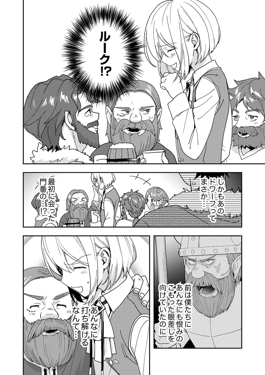 錬金術師の辺境再生スローライフ～S級パーティーで孤立した少女をかばったら追放されたので、一緒に幸せに暮らします～ 第19話 - 4