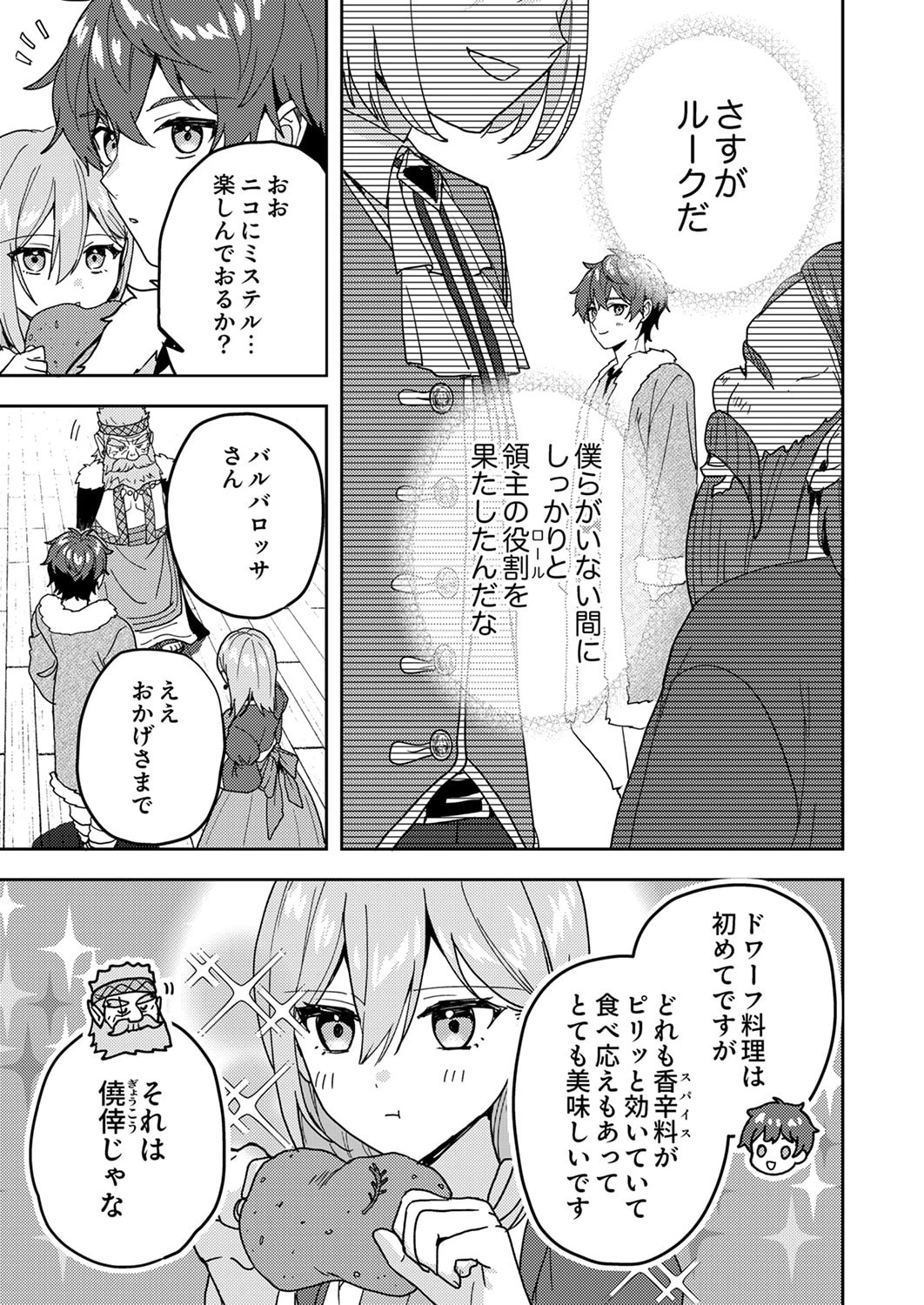 錬金術師の辺境再生スローライフ～S級パーティーで孤立した少女をかばったら追放されたので、一緒に幸せに暮らします～ 第19話 - 5