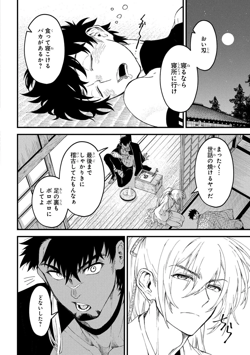 神詠みの舞人 第7話 - 14