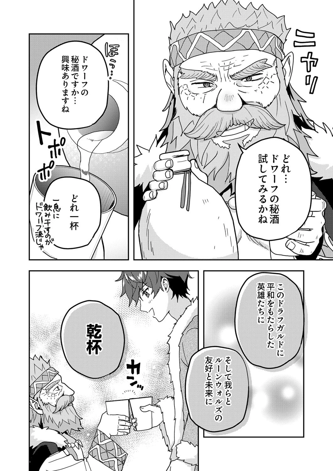 錬金術師の辺境再生スローライフ～S級パーティーで孤立した少女をかばったら追放されたので、一緒に幸せに暮らします～ 第19話 - 6