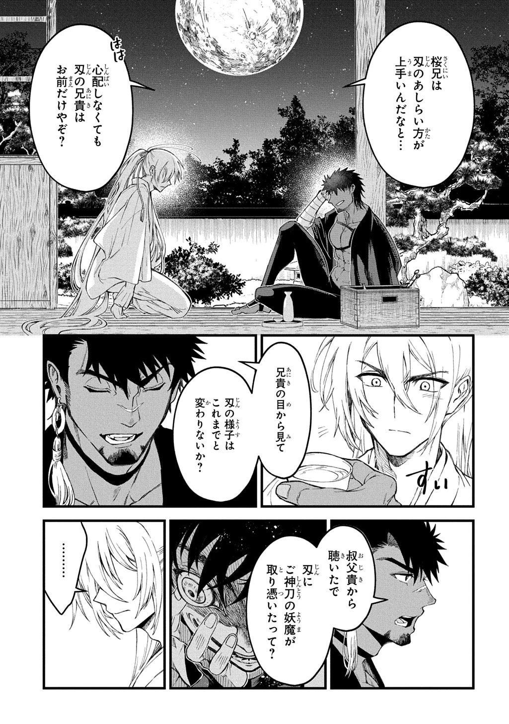 神詠みの舞人 第7話 - 15
