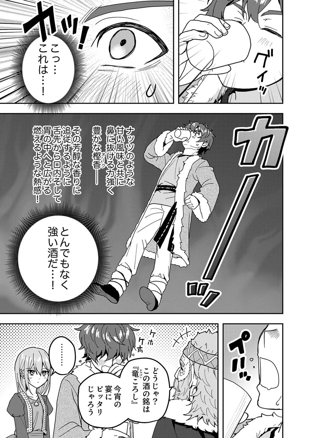 錬金術師の辺境再生スローライフ～S級パーティーで孤立した少女をかばったら追放されたので、一緒に幸せに暮らします～ 第19話 - 7