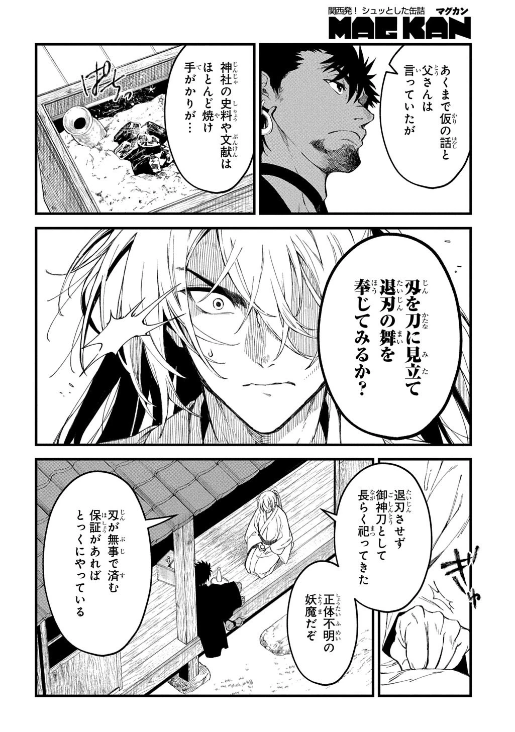 神詠みの舞人 第7話 - 16
