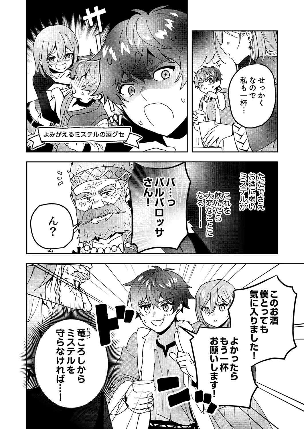 錬金術師の辺境再生スローライフ～S級パーティーで孤立した少女をかばったら追放されたので、一緒に幸せに暮らします～ 第19話 - 8