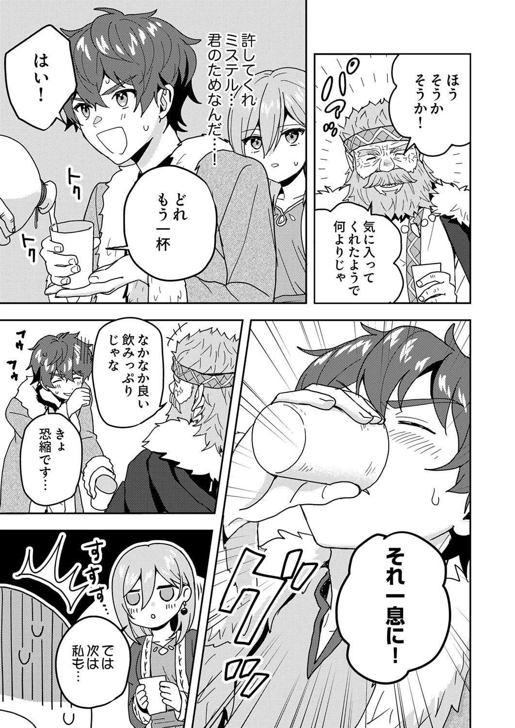 錬金術師の辺境再生スローライフ～S級パーティーで孤立した少女をかばったら追放されたので、一緒に幸せに暮らします～ 第19話 - 9