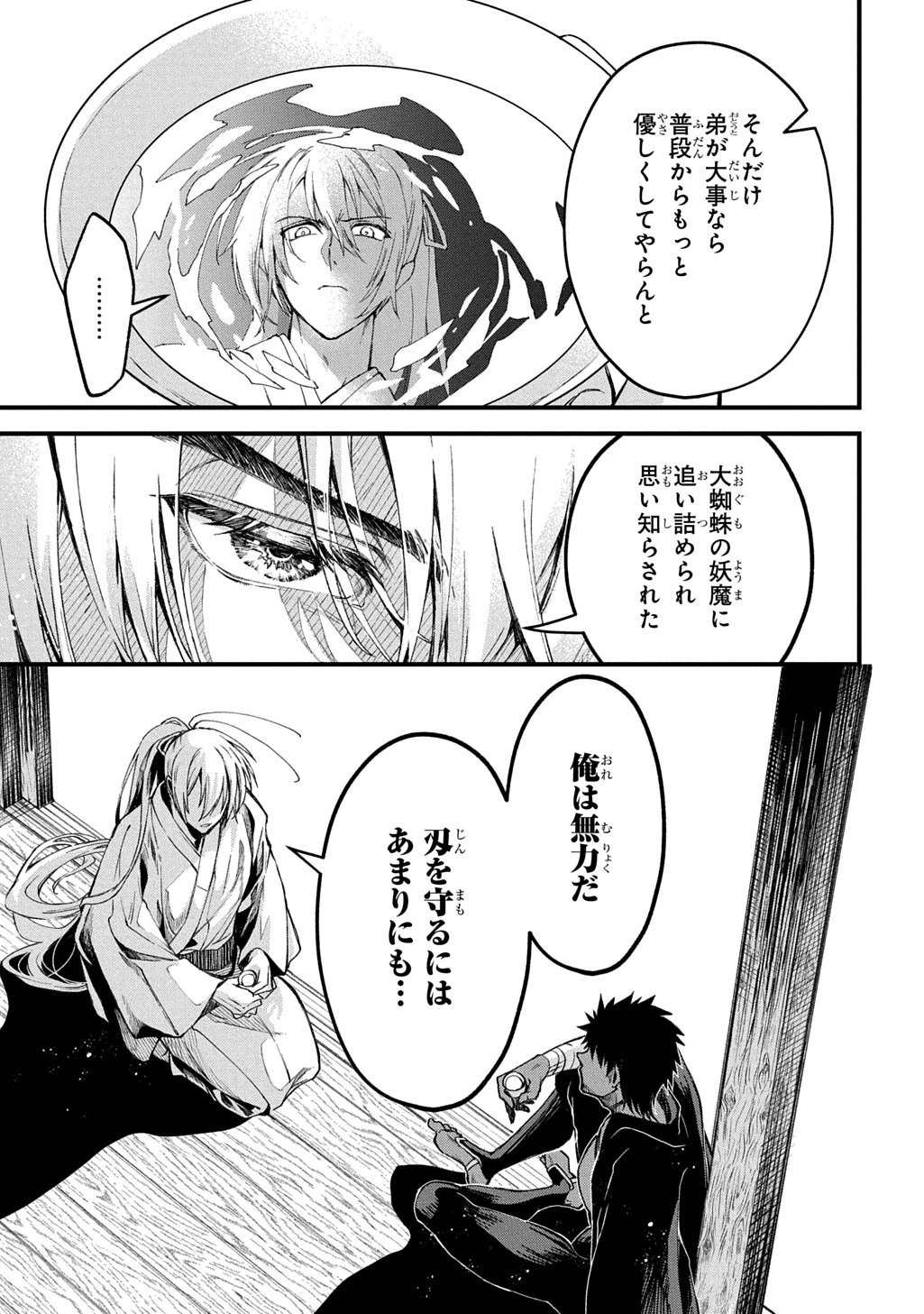 神詠みの舞人 第7話 - 17