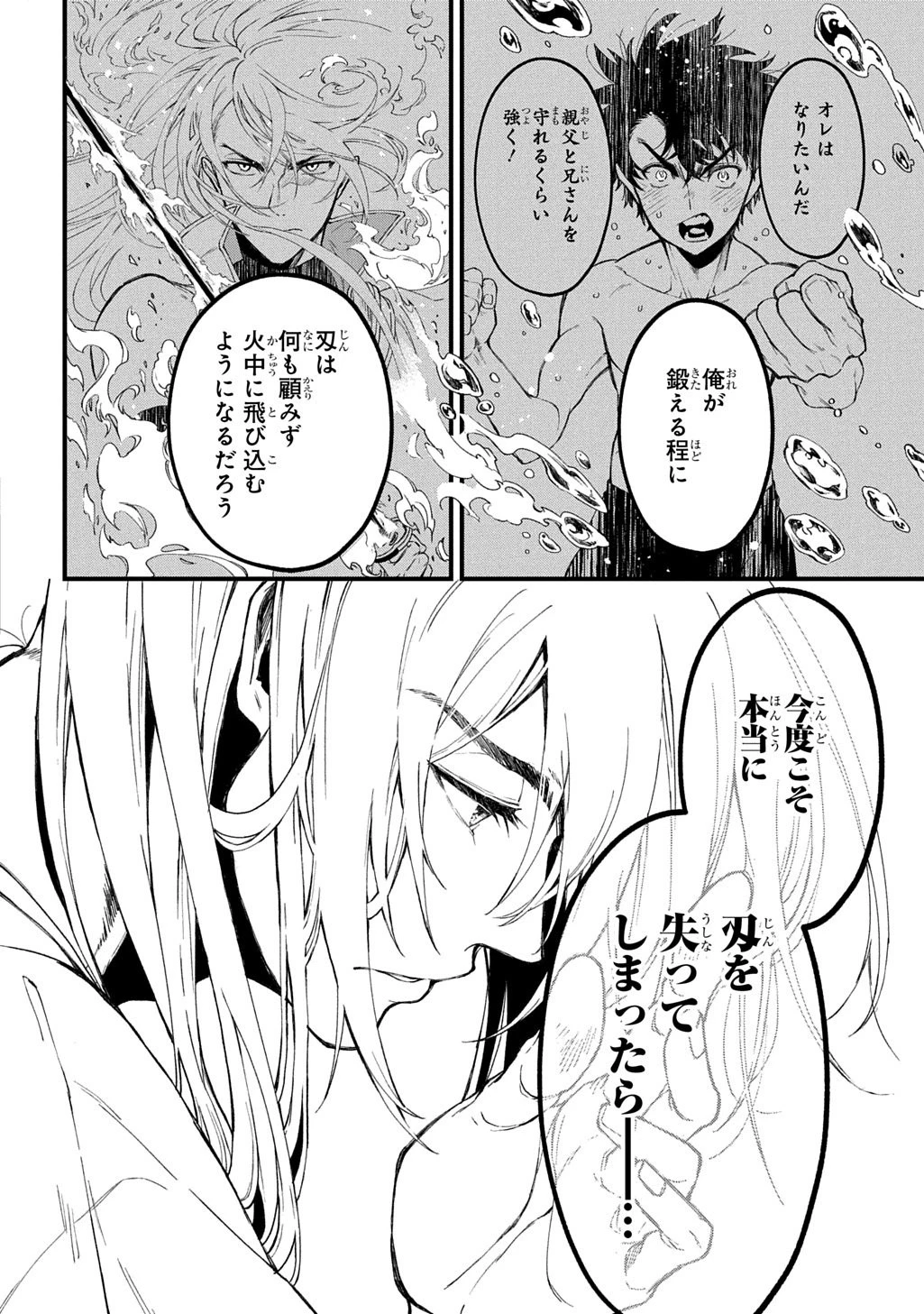 神詠みの舞人 第7話 - 18