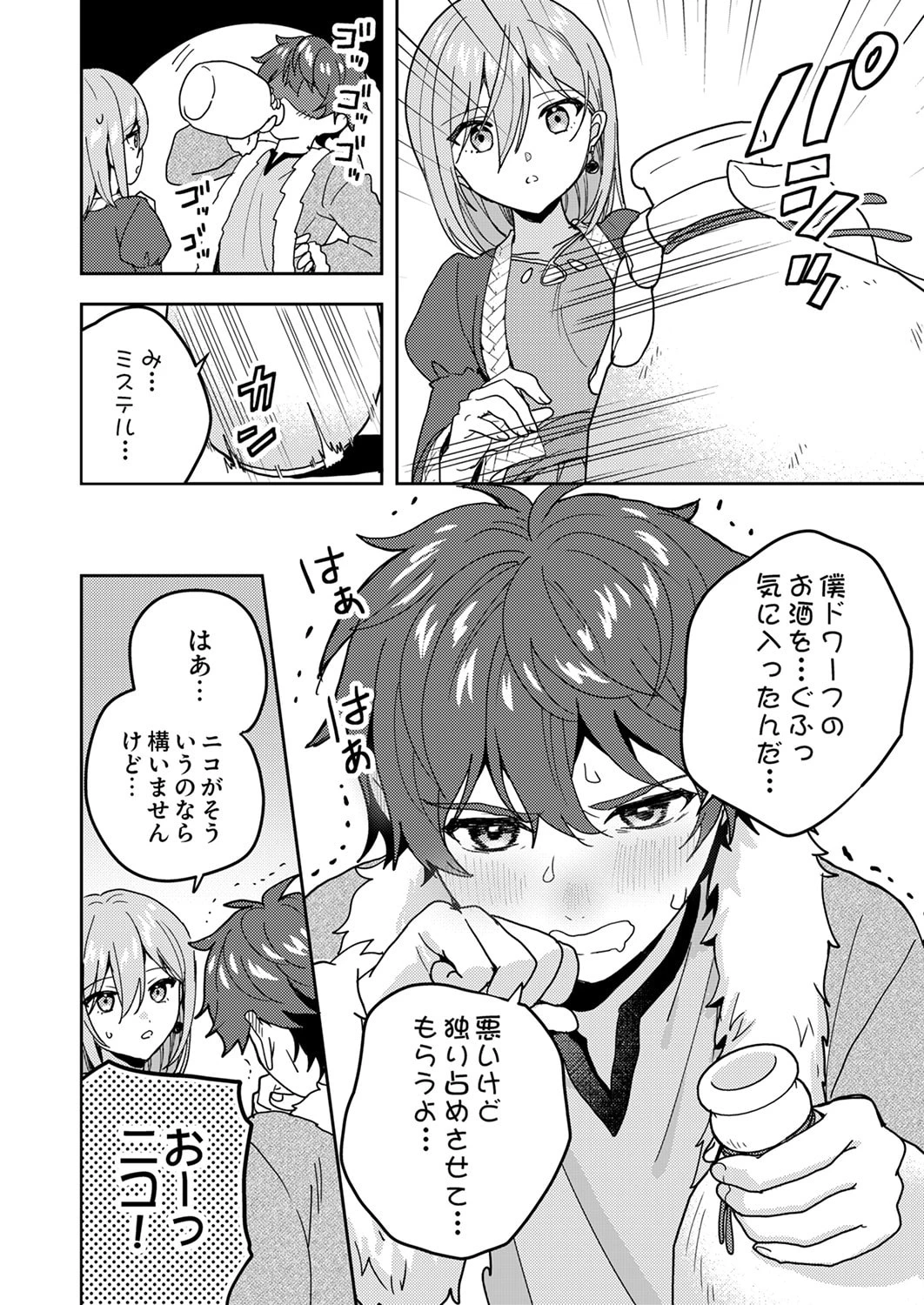 錬金術師の辺境再生スローライフ～S級パーティーで孤立した少女をかばったら追放されたので、一緒に幸せに暮らします～ 第19話 - 10