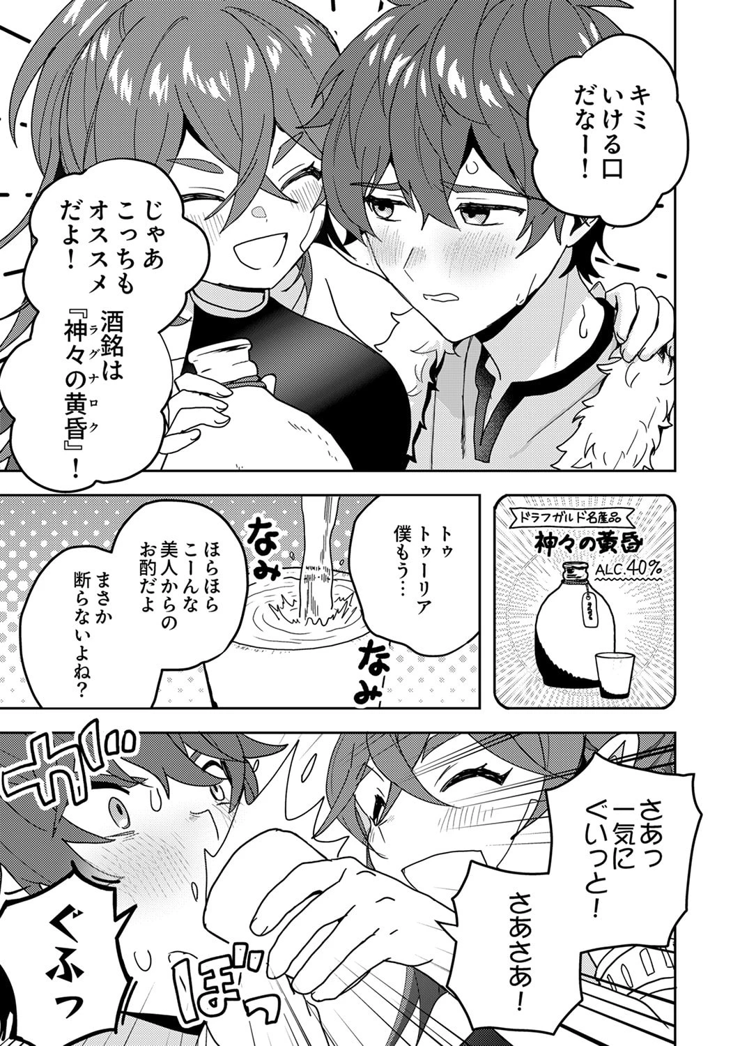 錬金術師の辺境再生スローライフ～S級パーティーで孤立した少女をかばったら追放されたので、一緒に幸せに暮らします～ 第19話 - 11