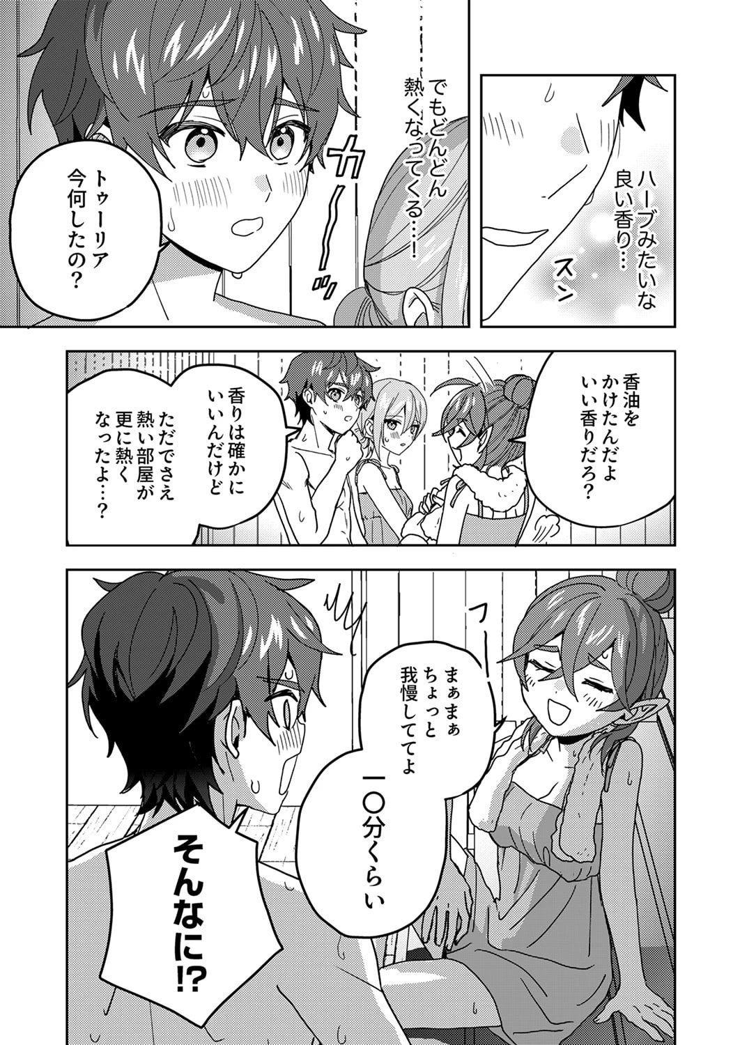 錬金術師の辺境再生スローライフ～S級パーティーで孤立した少女をかばったら追放されたので、一緒に幸せに暮らします～ 第20話 - 13