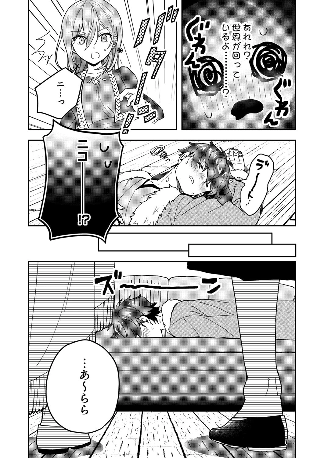 錬金術師の辺境再生スローライフ～S級パーティーで孤立した少女をかばったら追放されたので、一緒に幸せに暮らします～ 第19話 - 12