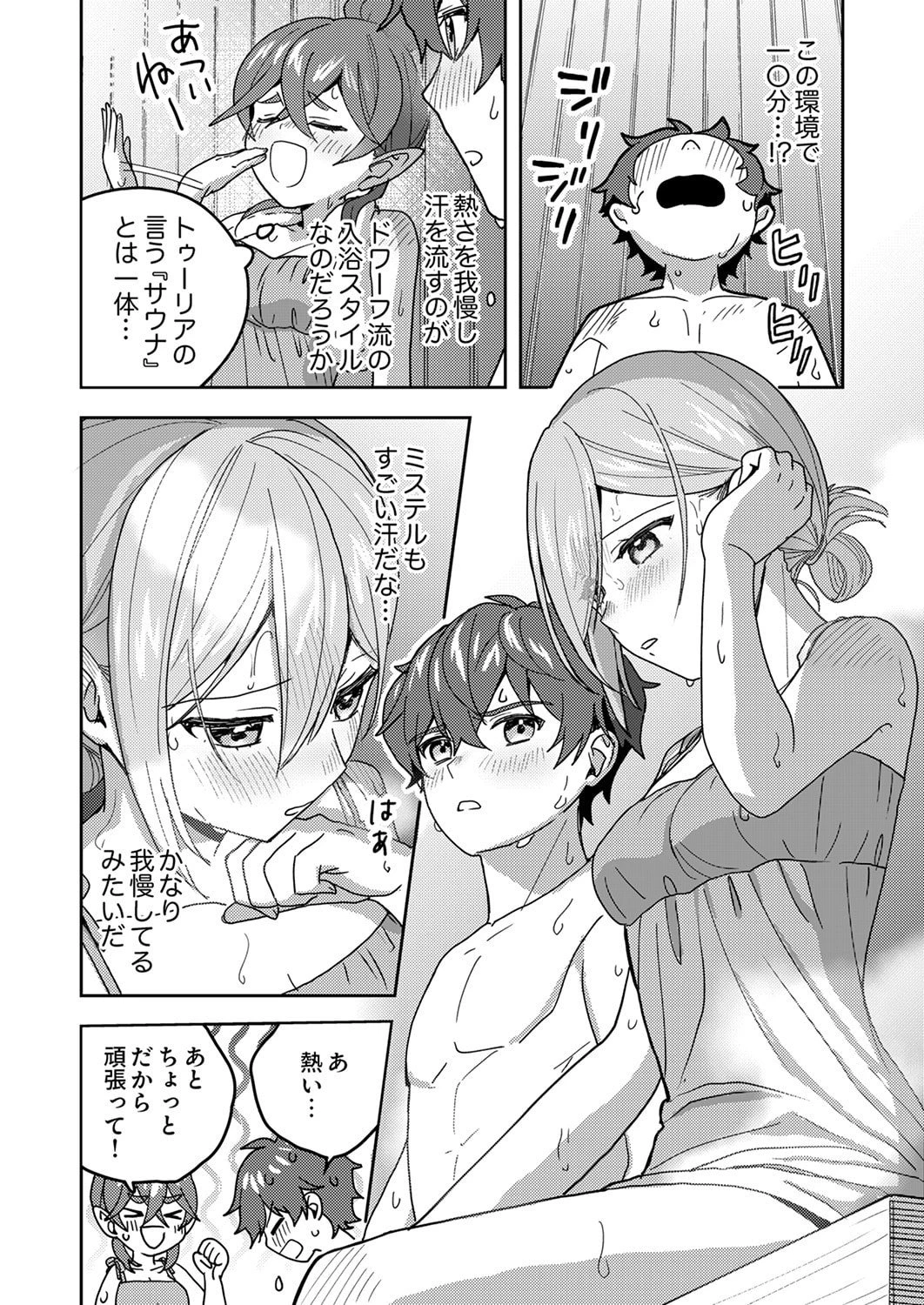 錬金術師の辺境再生スローライフ～S級パーティーで孤立した少女をかばったら追放されたので、一緒に幸せに暮らします～ 第20話 - 14