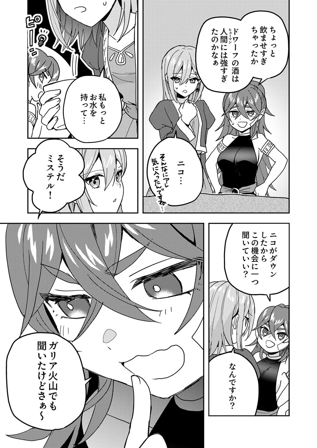 錬金術師の辺境再生スローライフ～S級パーティーで孤立した少女をかばったら追放されたので、一緒に幸せに暮らします～ 第19話 - 13