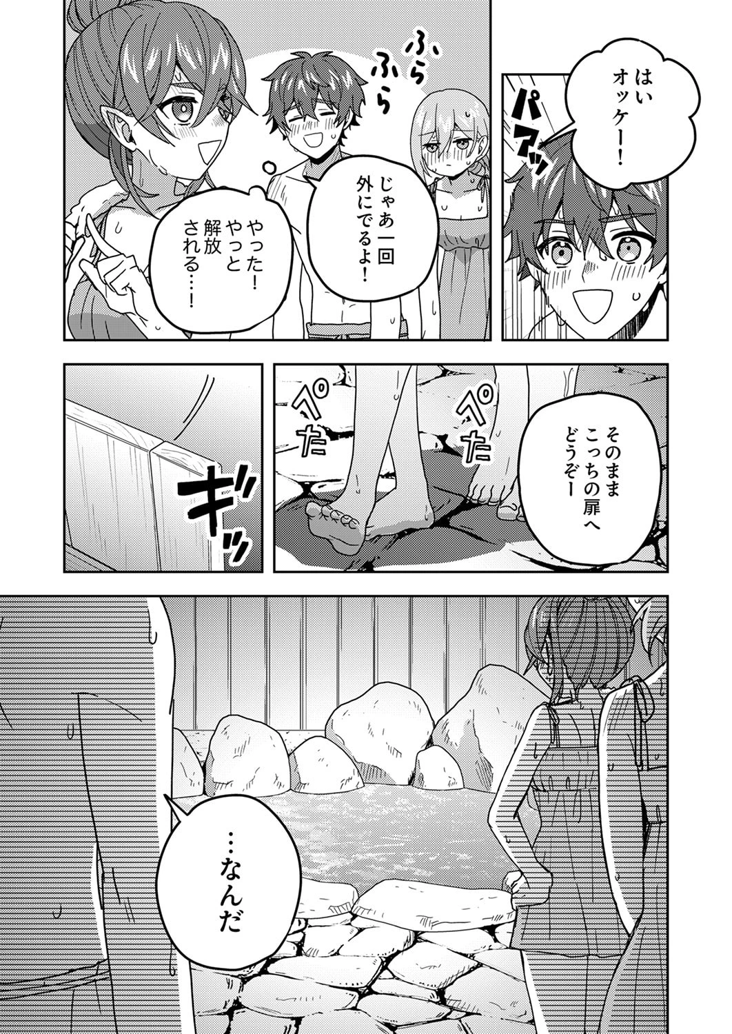 錬金術師の辺境再生スローライフ～S級パーティーで孤立した少女をかばったら追放されたので、一緒に幸せに暮らします～ 第20話 - 15