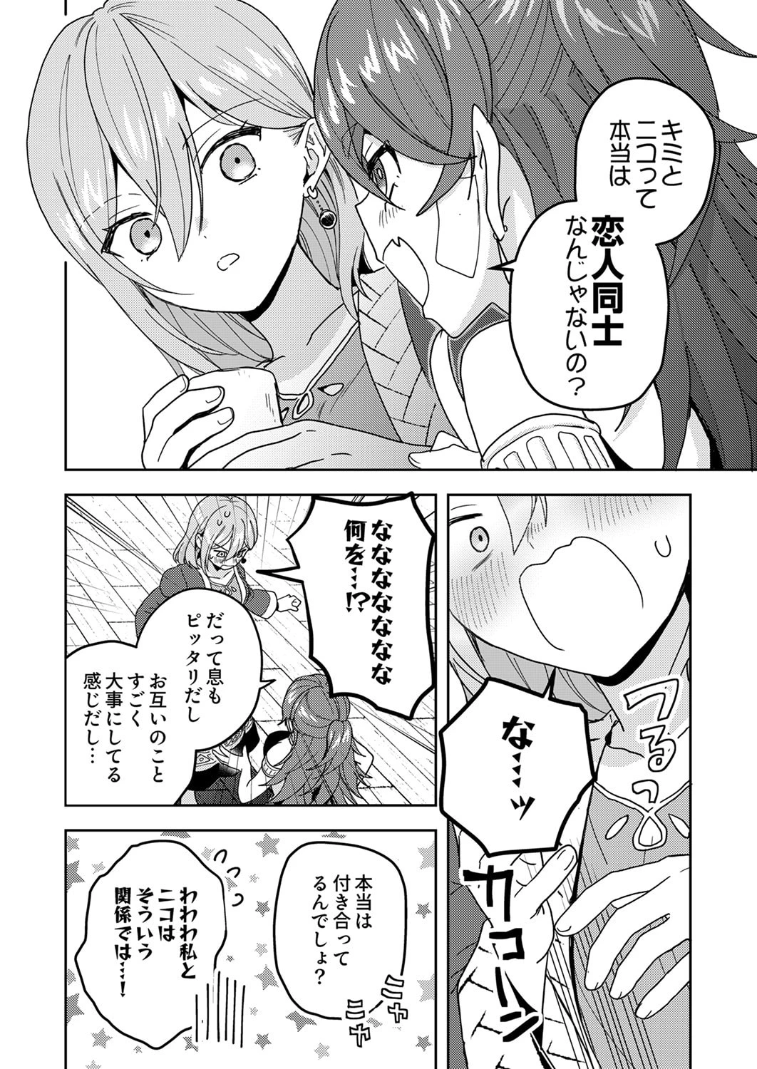 錬金術師の辺境再生スローライフ～S級パーティーで孤立した少女をかばったら追放されたので、一緒に幸せに暮らします～ 第19話 - 14