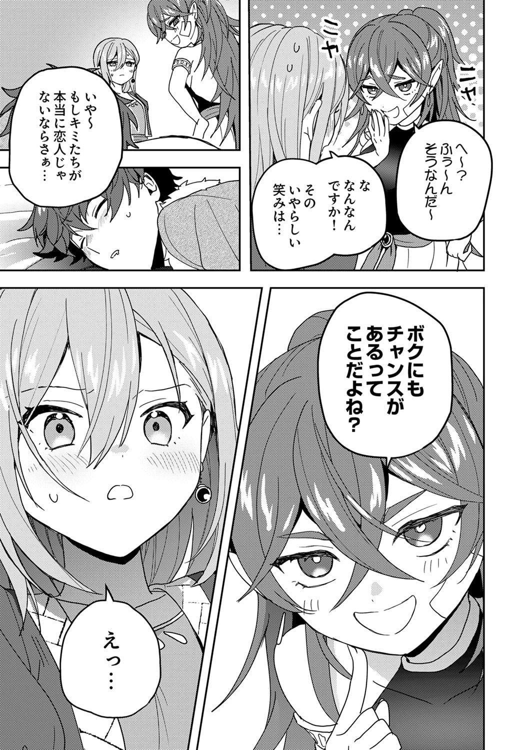 錬金術師の辺境再生スローライフ～S級パーティーで孤立した少女をかばったら追放されたので、一緒に幸せに暮らします～ 第19話 - 15