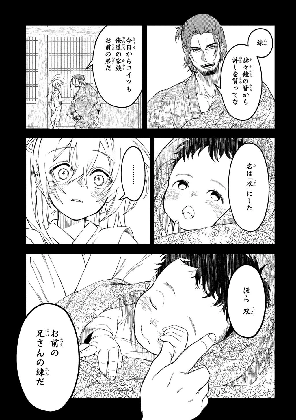 神詠みの舞人 第7話 - 21