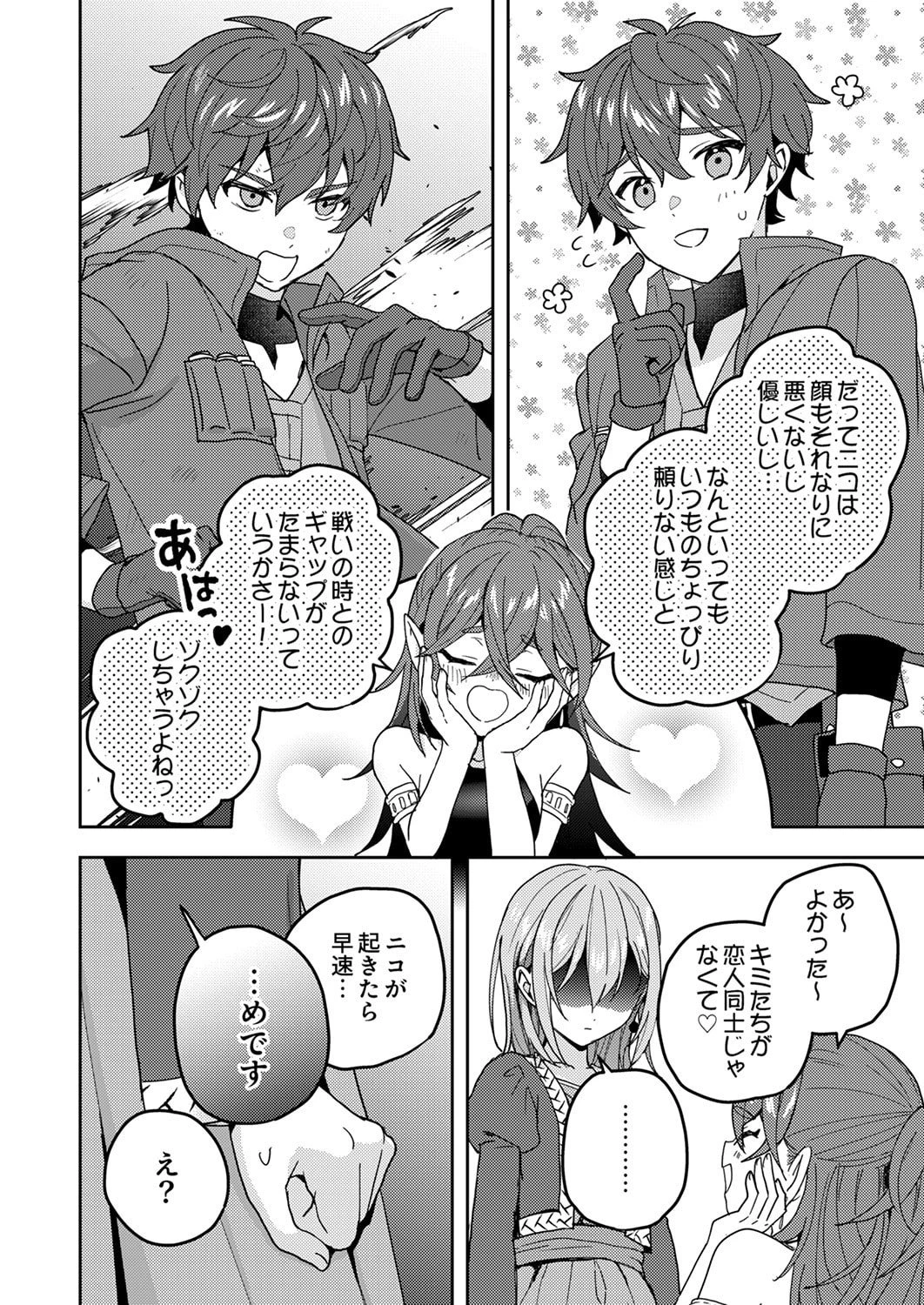 錬金術師の辺境再生スローライフ～S級パーティーで孤立した少女をかばったら追放されたので、一緒に幸せに暮らします～ 第19話 - 16