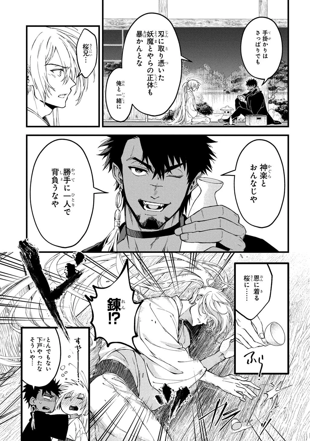 神詠みの舞人 第7話 - 23